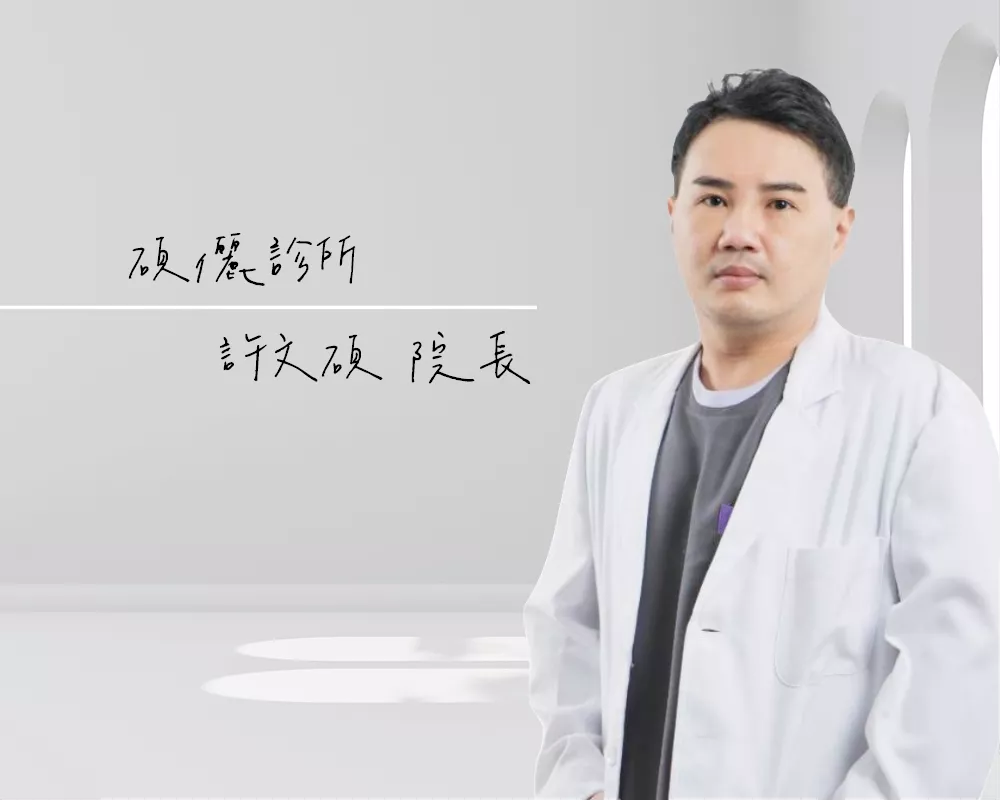 許文碩院長