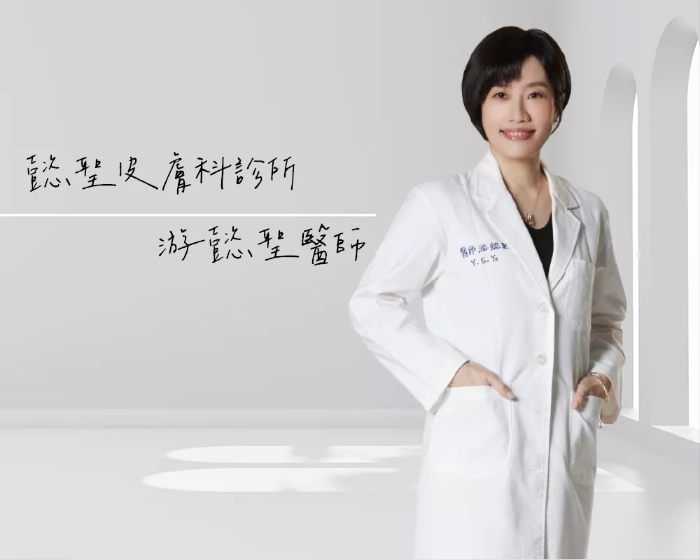 游懿聖醫師